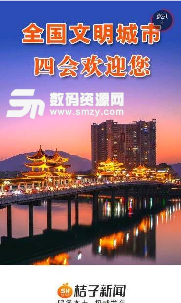 橘子新闻安卓版(手机新闻app) v1.2 手机版