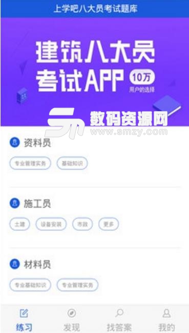 上学吧八大员考试题库APP(题库学习软件) v1.5.4 安卓版