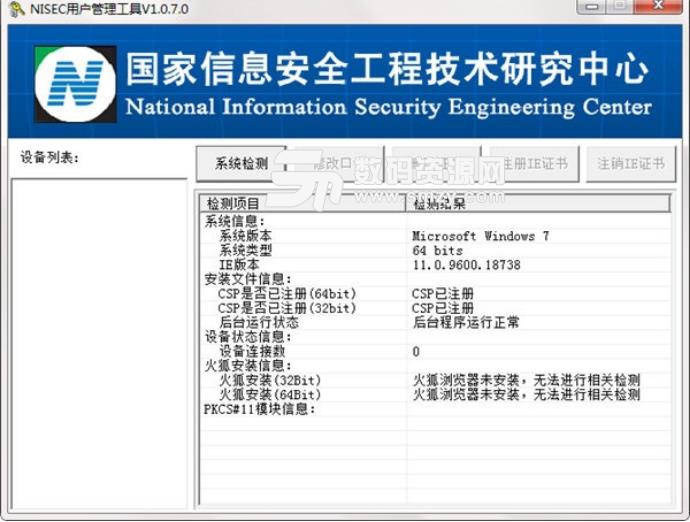 NISEC SafeToolKit官方版下载