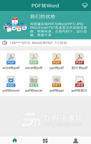 PDF转Word助手appv1.3 安卓版