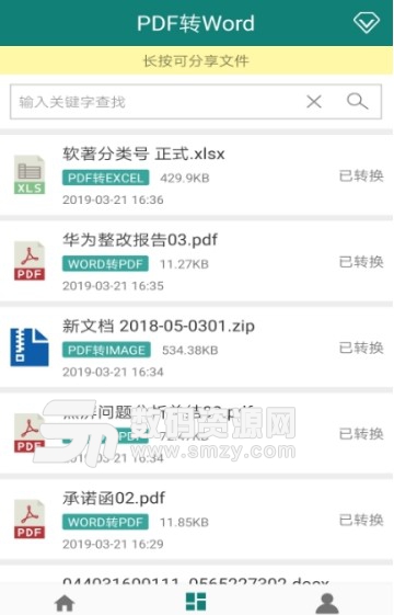 PDF转Word助手appv1.3 安卓版