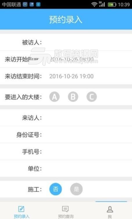 来访预约安卓版(来访人员记录工具) v1.10.8 手机版