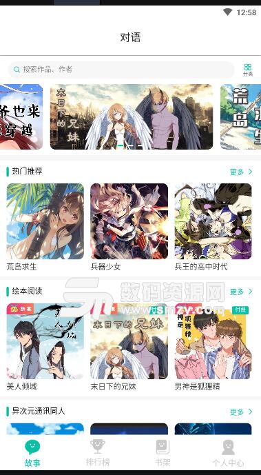 對語APP安卓版(互動閱讀軟件) v1.2 最新版