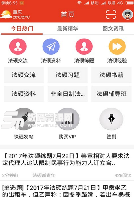 法硕联盟论坛安卓版v1.4.9 手机版