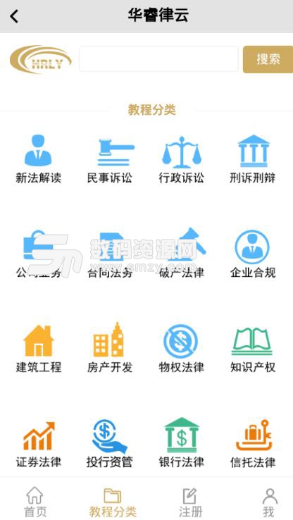 华睿律云手机版(学习法学知识) v1.0 最新版