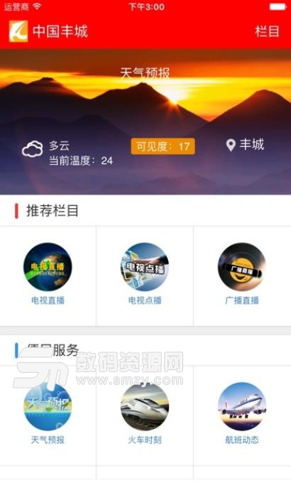 中国丰城手机台手机版(同城新闻资讯平台) v5.5.1 安卓版