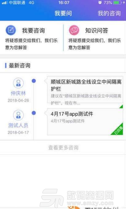 抚顺12345安卓版(抚顺便民服务平台) v1.3 最新版