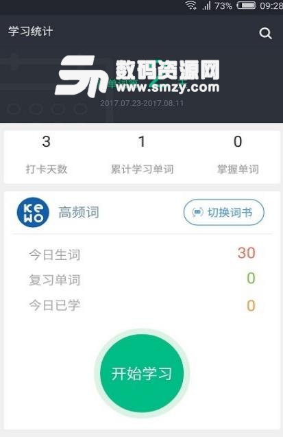 课窝雅思app安卓版(背单词学习) v1.2.0 免费版