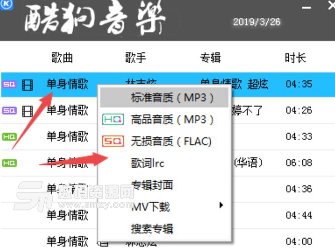 酷狗音樂多音質下載器PC版