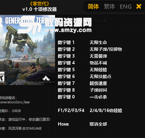 零世代十项修改器3DM版