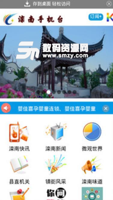 滦南手机台app手机版(滦南广播电视台) v1.3 安卓最新版