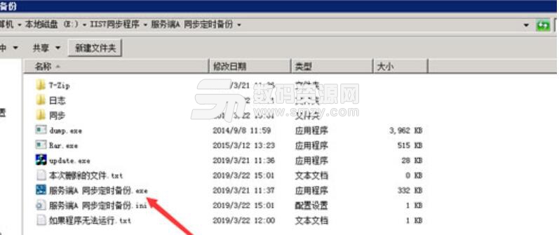 IIS7远程同步备份软件