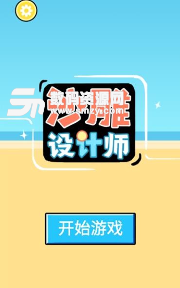 沙雕设计师手游v1.1.2 安卓版