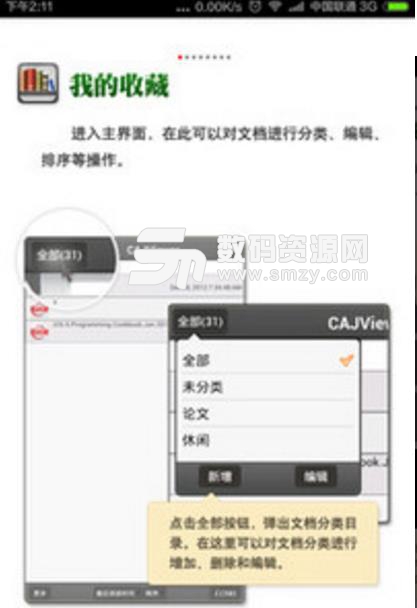 CAJViewer免费版(阅读期刊) v1.4.12 安卓版