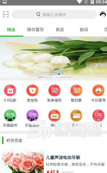 金牛精选app安卓版(网络购物平台) v1.1 手机版