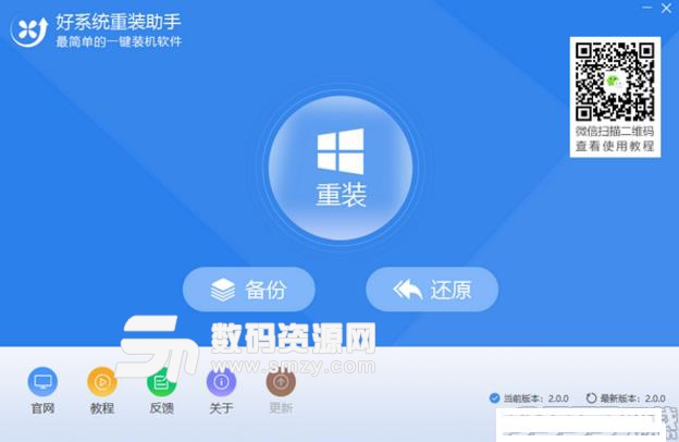 好系统重装助手免费版下载