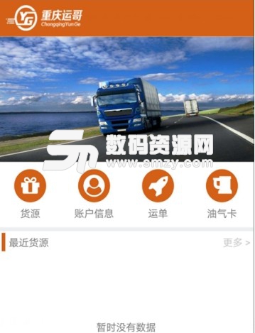 运哥物流司机端app(专业运输服务) v1.2.1 安卓版