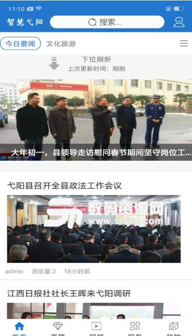 智慧弋阳APP(弋阳县广播电视台) v1.2.0 安卓版