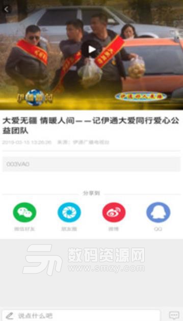 新e通安卓版app(伊通广播电视台) v1.1 手机版