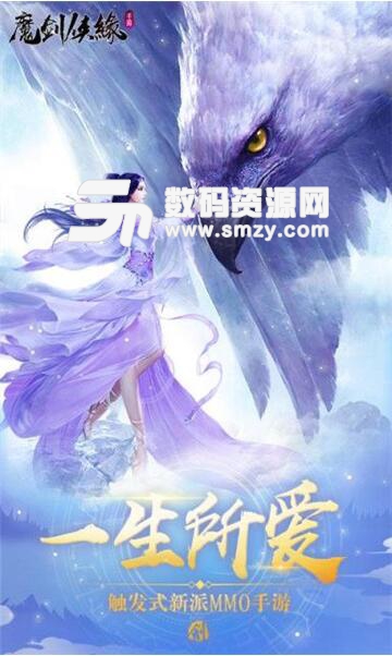 魔幻侠缘手游九游版v1.2.1 最新版