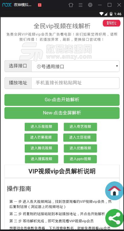 全民解析VIP手机APP(vip视频在线解析) v1.19 