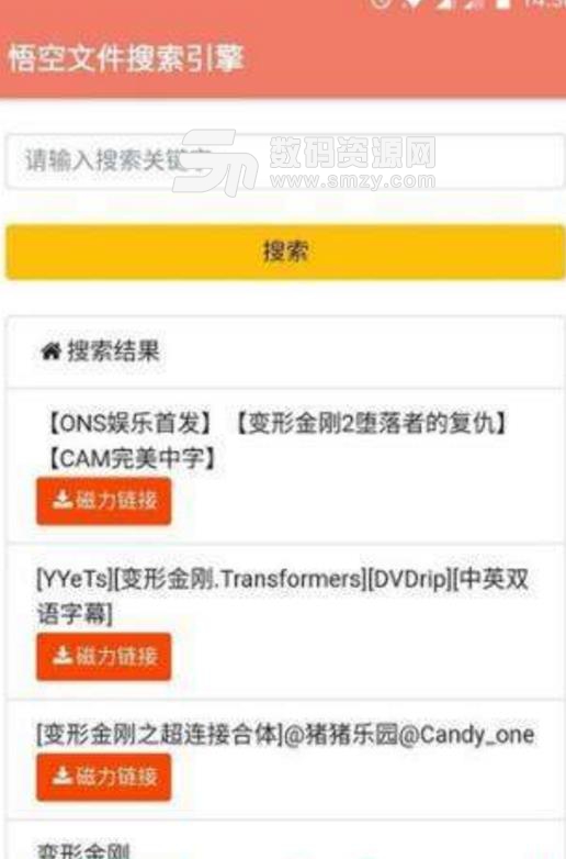 悟空磁力搜索app(磁力搜索软件) v1.5 安卓版
