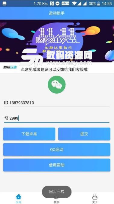 微信QQ运动助手2019安卓版(改运动步数) v1.4.1 手机版