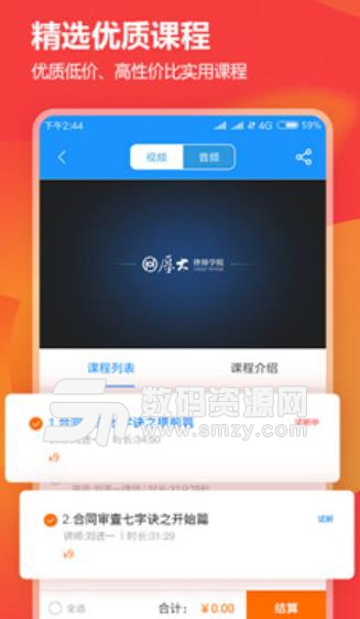 厚大律学app安卓版(法律学习软件) v1.1 最新手机版