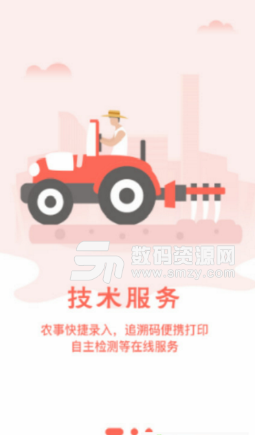 农起帮app(农业管理应用) v1.2.12 安卓版