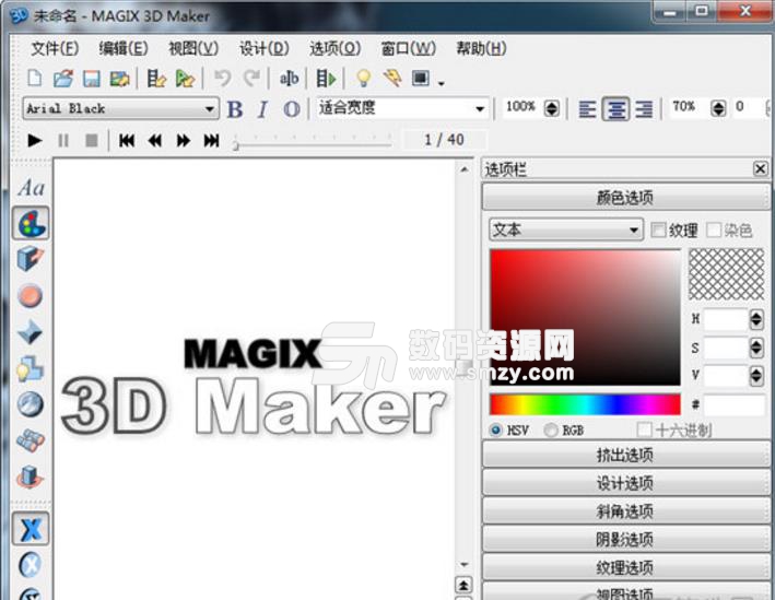 MAGIX 3D Maker免费版