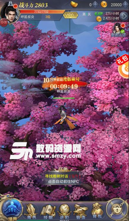 昊天传说手游安卓版(仙侠rpg) v2.4.1 手机版
