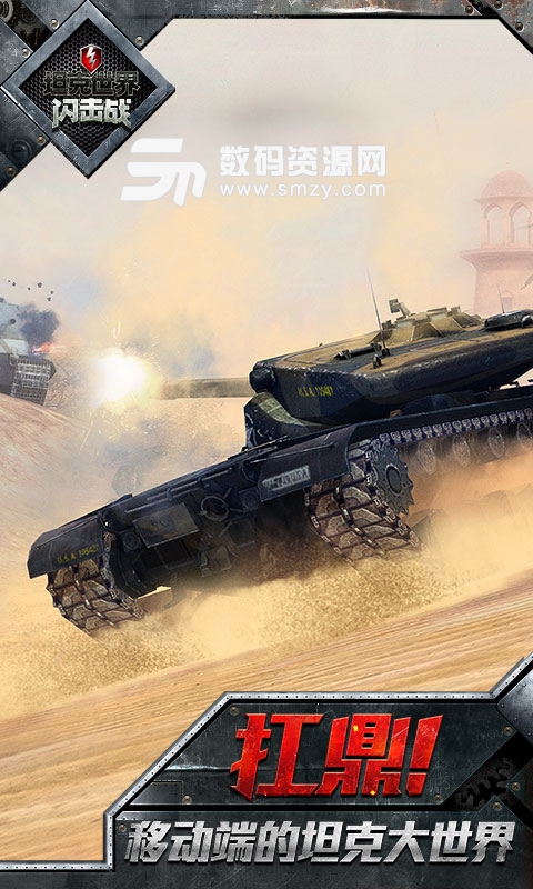 坦克世界闪击战官方版v6.2.0.170