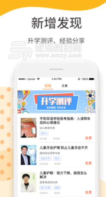 斑马旅行安卓版app(亲子教育) v1.3 手机版