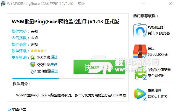 WSM批量Ping正式版下载