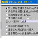 WSM批量Ping正式版