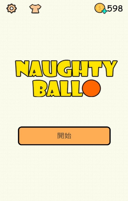 淘气的球手机版(Naughty Ball)  v1.2.1 安卓最新版