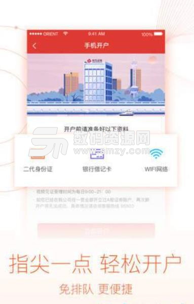 东方悦享安卓版(股票交易) v1.1 手机版