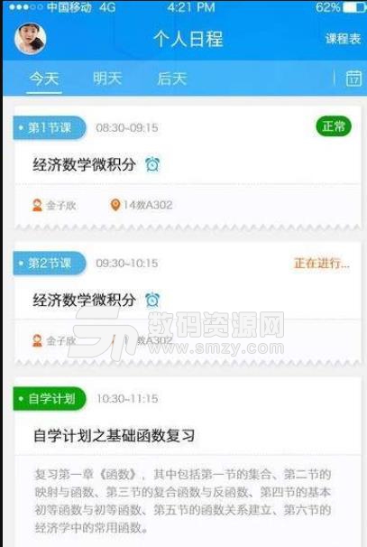 学习小助手appv2.3.7 安卓版