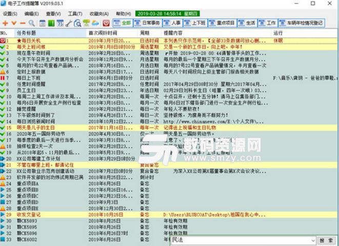电子工作提醒簿2019电脑版