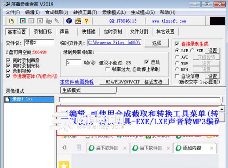 屏幕录像专家2019免费版