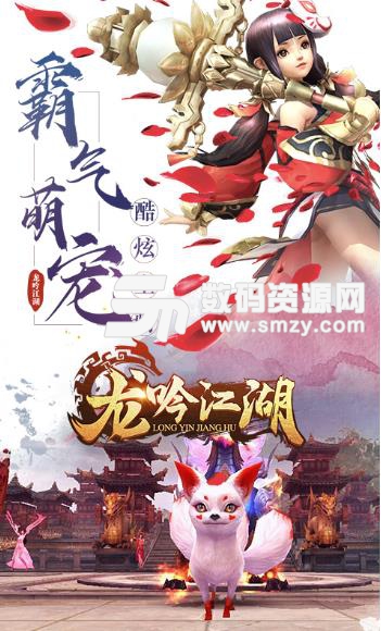 龍吟江湖手遊折扣版(4.1折扣) 安卓手機版