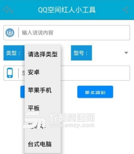 QQ空间红人小工具appv1.3 安卓版