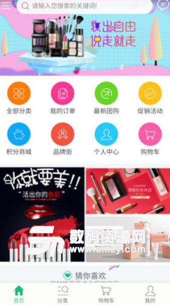 美美彩妆app(美妆购物服务软件) v1.0 安卓手机版