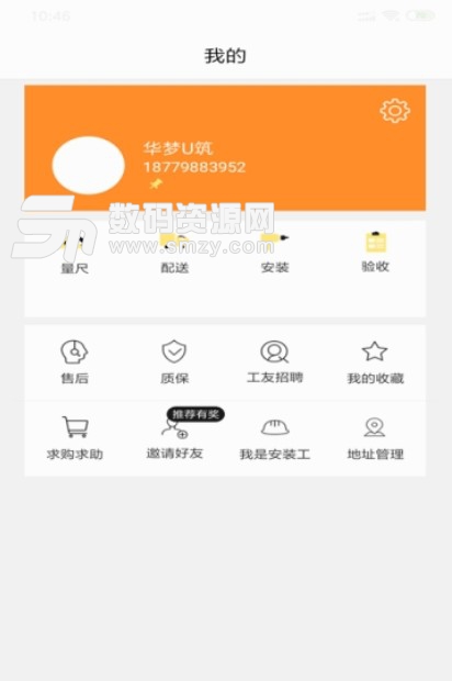 智享裝修app(手機裝修服務) v1.0 安卓版