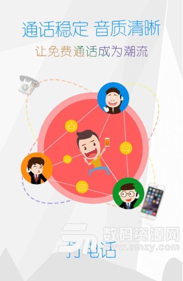 飞鸽通信app(免费打电话) v1.3.0 安卓版