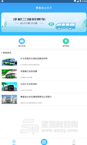 秦皇岛公交卡手机版(公交刷卡查询app) v1.2.0 安卓版