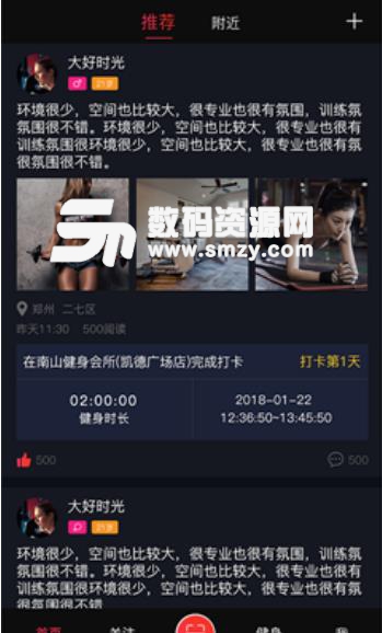 健身大咖安卓APP(运动健身软件) v1.4 最新版