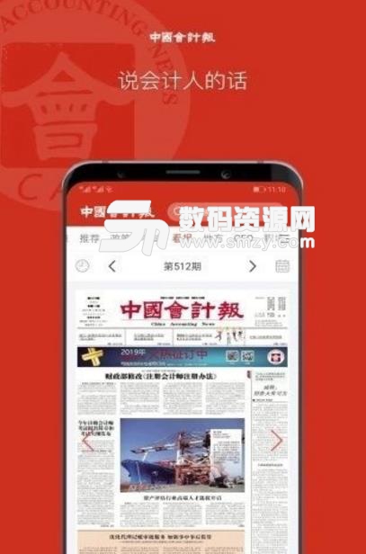 中国会计报安卓版(会计职业资讯) v1.2.1 最新版