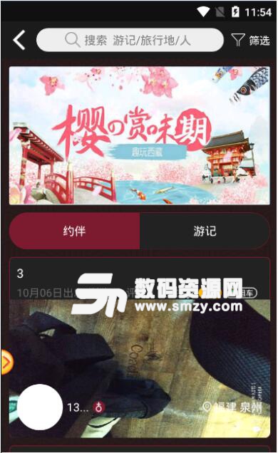 西寻旅游安卓版(西部旅行软件) v1.1 手机版