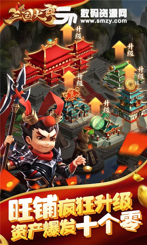 三国大亨手游九游版(三国养成) v5.3.0 安卓版